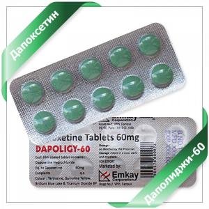 дженерик дапоксетин dapoxetine дженерик дапоксетин dapoxetine